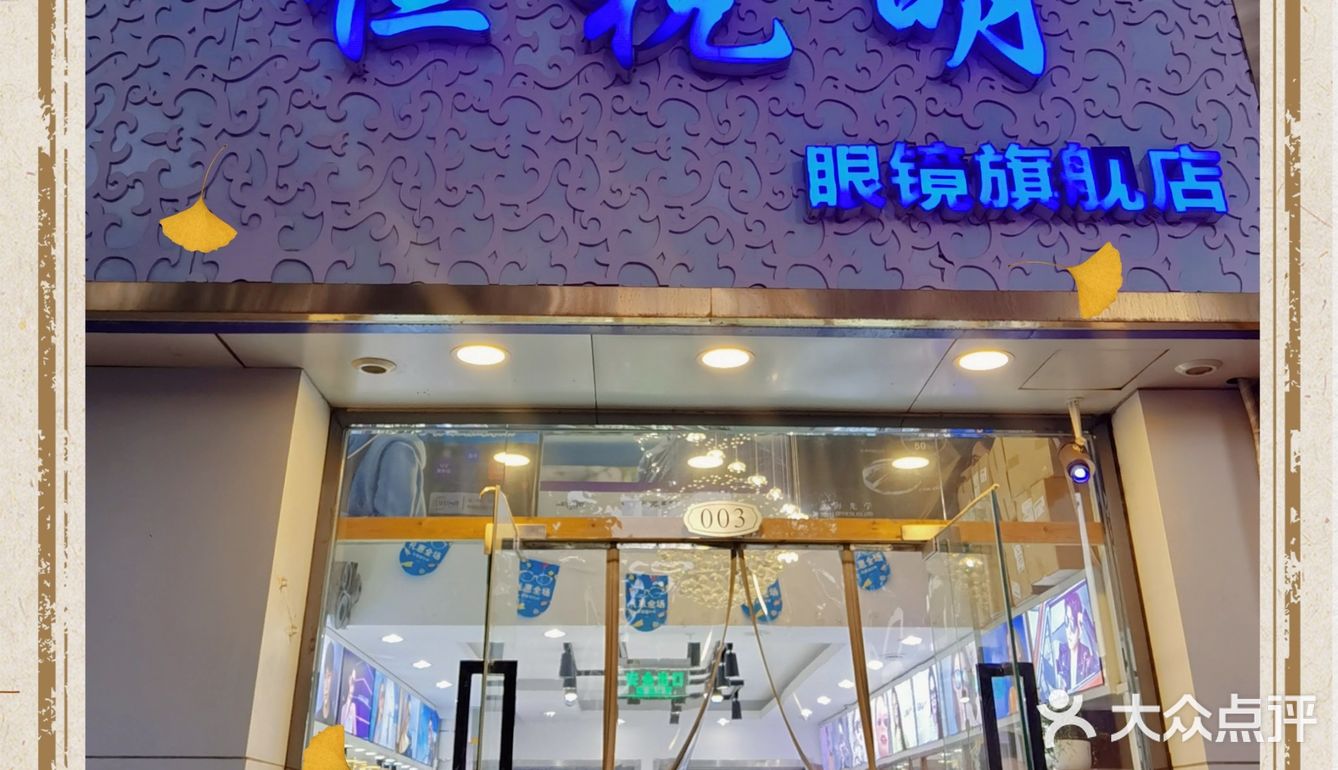 潘家园配镜👓来这家最省心❤️