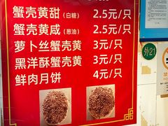 -上海蟹壳黄(徐汇区嘉陵菜市场店)