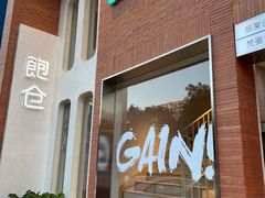门面-C·BREAD饱仓(北苑店)