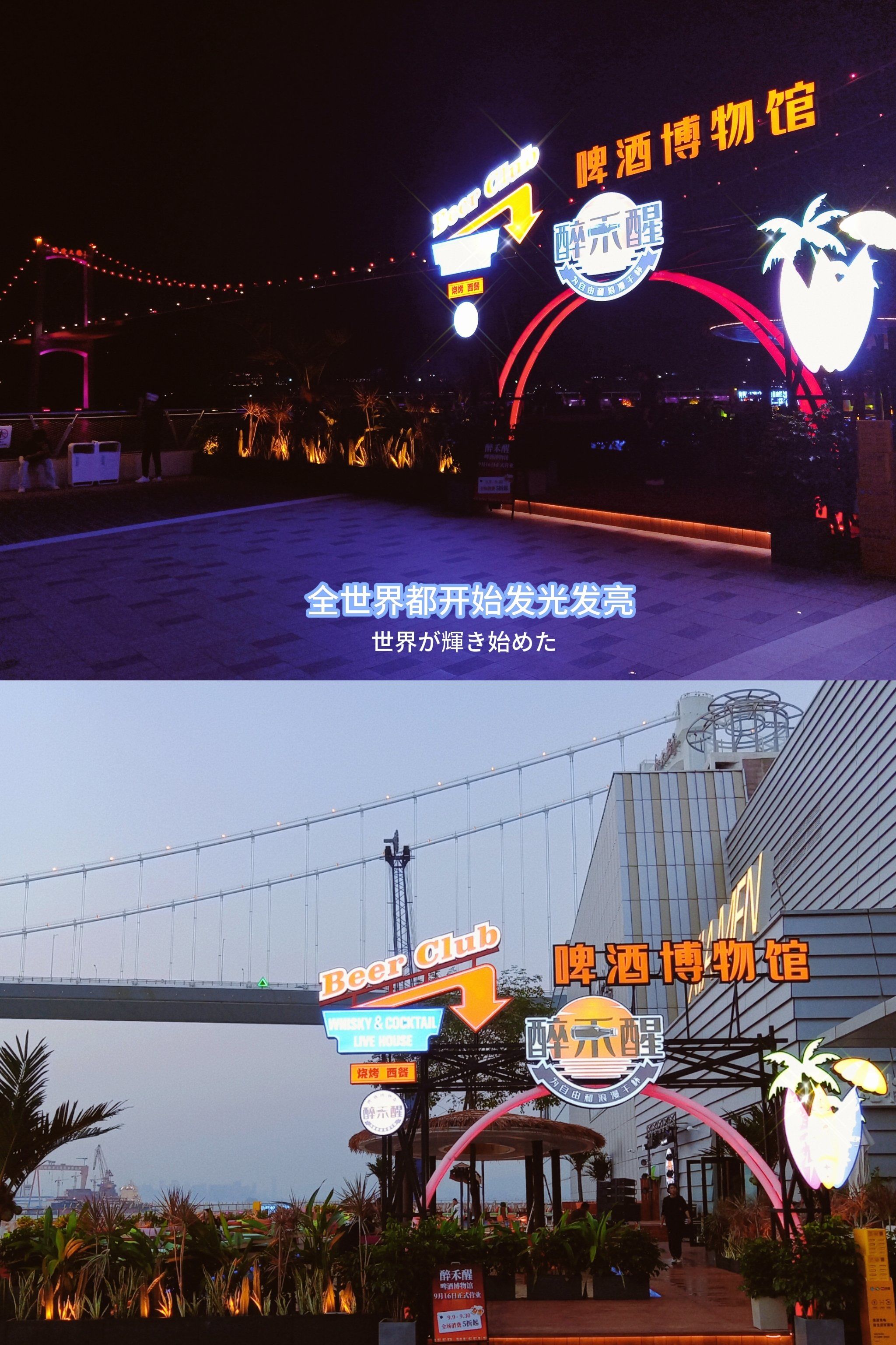 海上世界新开的露天烧烤啤酒90