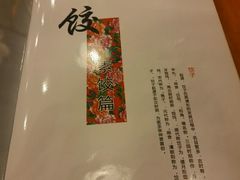 -翠花老菜饺子馆(七宝店)