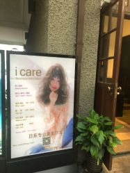 -icare美发沙龙