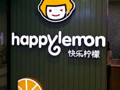 -快乐柠檬happylemon(丰台万达广场店)