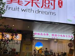 -翼果厨(总店)