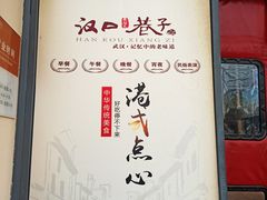-汉口巷子(宝丰路店)