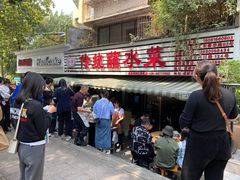 -汝萍传统蘸水菜(春华路总店)