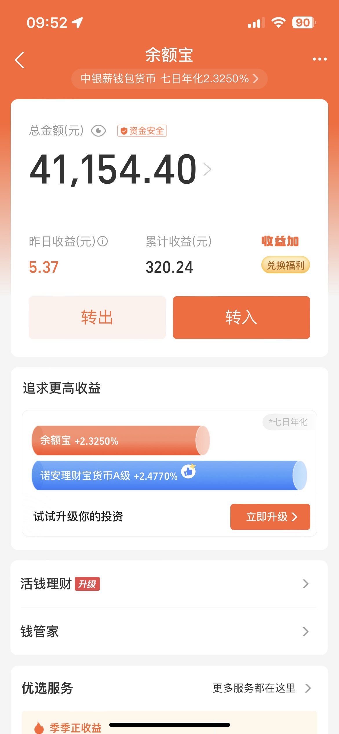 昨天的余额宝收益