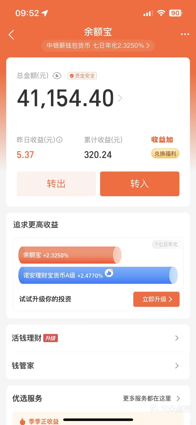 昨天的余额宝收益