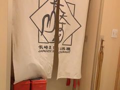 -长崎屋·日本料理·刺身·烧鸟(天河北路店)