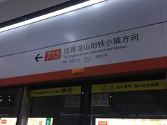 -螃蟹岬(地铁站)