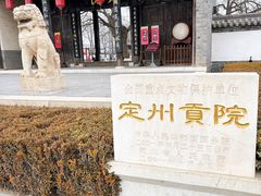 -定州贡院