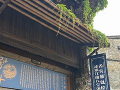 -舌尖葱包烩