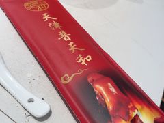 -普天和酒楼(天津之眼店)