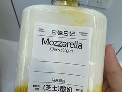 -白色日记·手作酸奶(麦凯乐店)