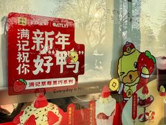 -满记甜品(湖滨店)