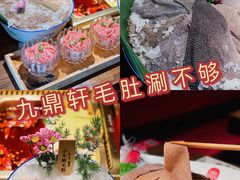-九鼎轩脆毛肚火锅(三钢里店)