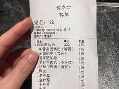 账单-许府牛火锅(信义坊总店)