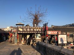 -迎春桥老炉烧饼(碧霞路店)