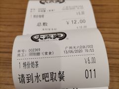 账单-大家乐(广州天河城六楼店)