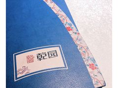-乾园(天河城店)
