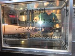 门面-宝轩渔府·老字号海鲜·正宗津菜(水上店)