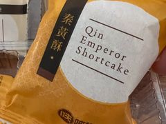 -陕拾叁-西安糕点(大雁塔店)