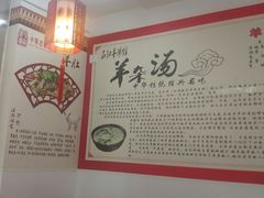 -豫石记羊汤(北苑店)