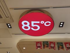 -85度C(苏州石路店)