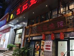 门面-飞虹鱼馆(春华路店)