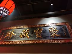 -好介口深夜酒馆(梅江店)