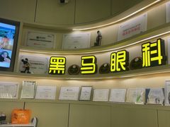 -黑马眼科·近视手术