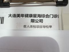 -美年大健康体检(星海明珠分院)