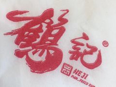 -鹤记生煎(touch12街店)