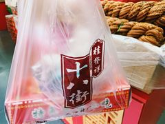 -桂发祥十八街麻花(和平路店)