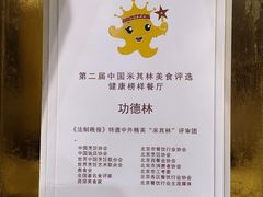 -功德林素菜饭庄(前门店)