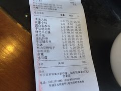账单-情忆草原涮肉馆