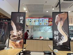 -回味鸭血粉丝汤(砂之船店)