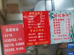 -祥记汤圆(东宝兴路店)