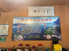 大堂-抚仙湖生态石锅鱼野生菌(告庄店)