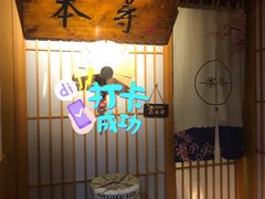 -本寻烧肉酒场(双井店)