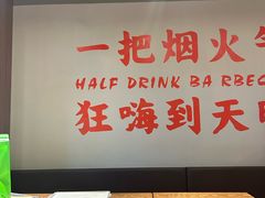 -半酌烧烤小酒馆(南京东路店)