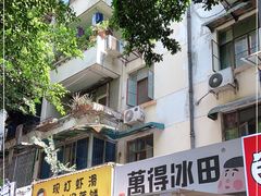 -WONDER ICE 萬得冰田(建設路总店)