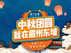 -眉州东坡(亚运村店)