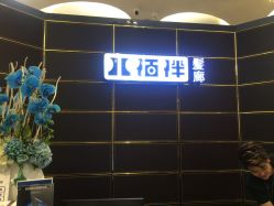 点击看大图 -八佰伴8008星级形象店