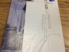 -马仕玖煲·融合菜·酥不腻烤鸭(人大店)