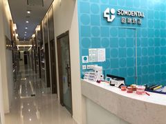 -固瑞齿科(国贸门诊店)