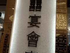 -稻香酒家·33年老字号·港式粤菜(富邦中心店)
