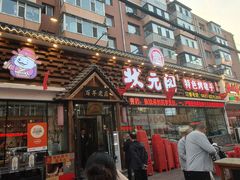 -状元阁烧烤(新华路总店)