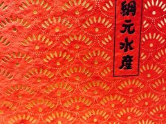 -綱元·海鲜豆捞(明州里店)