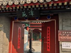 门面-小王府(什刹海店)